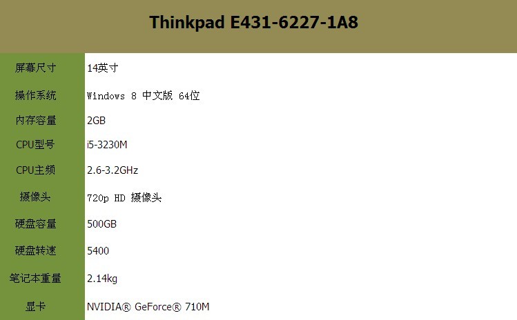 【联想e431 62271a8笔记本】thinkpad e431 62771a8【图片 价格 品牌