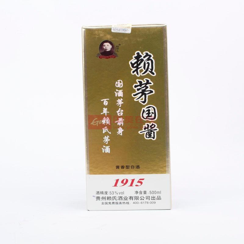 赖氏茅酒1915图片