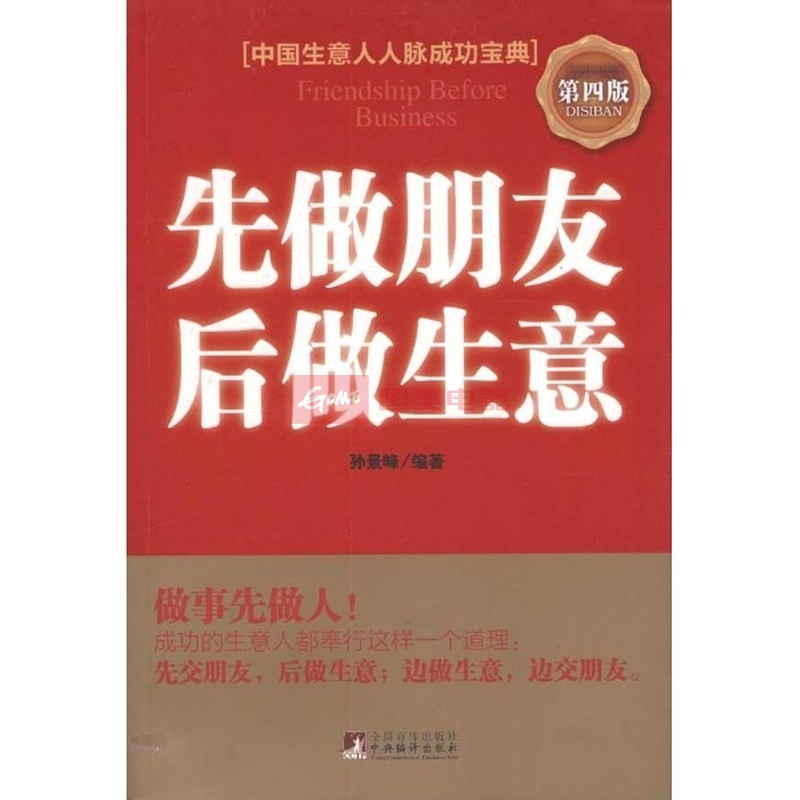 後做生意:中國生意人圖書圖片,國美的圖書圖片大全擁有海量精選高清