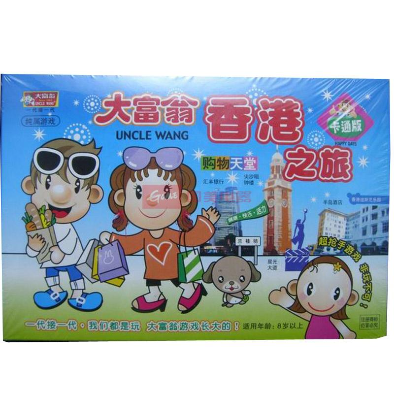 大富翁动漫玩具