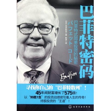 巴菲特简谱_沃伦·巴菲特(2)