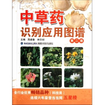 中草药图谱及功能应用 102562581_360.jpg