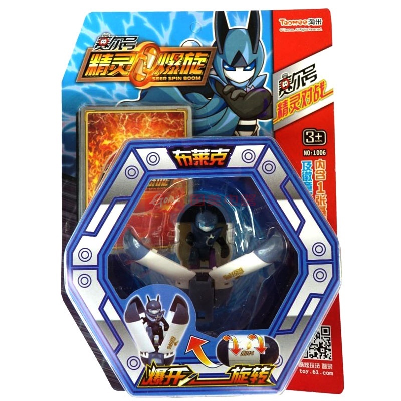 二次元布莱克图片】赛尔号精灵爆旋胶囊爆丸 趣味智力公仔玩具普通版