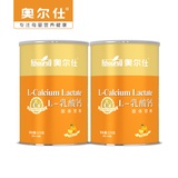 奥尔仕L-乳酸钙固体饮料（两罐装）