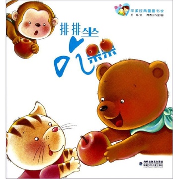排排坐吃果果