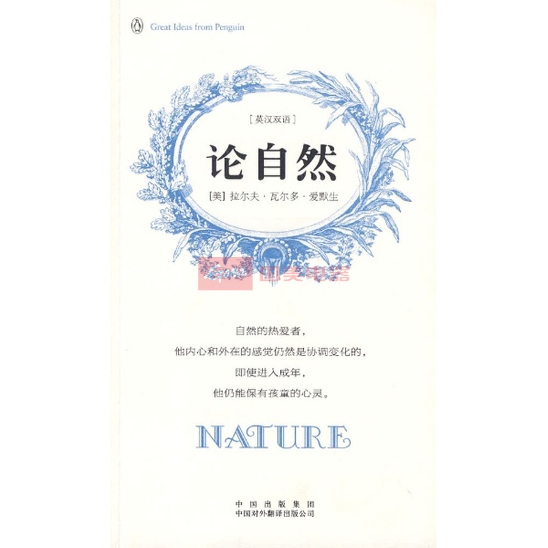 论自然(中英双语)图书