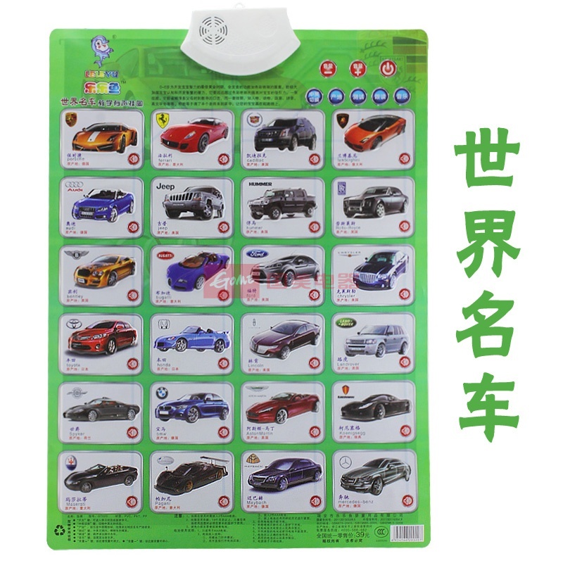 【益智玩具世界名车普通单面挂图图片】大贸商 乐乐鱼凹凸有声挂图