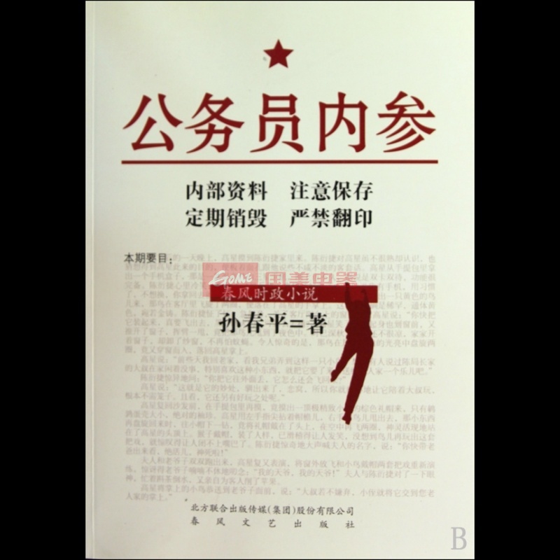 《公务员内参》图片展示-国美在线博库网旗舰店