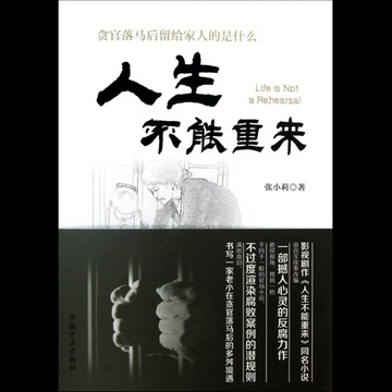 人生不可以重来观后感