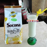 Socona飘香奶茶 青苹果奶茶粉1kg 速溶袋装 咖啡机奶茶店原料