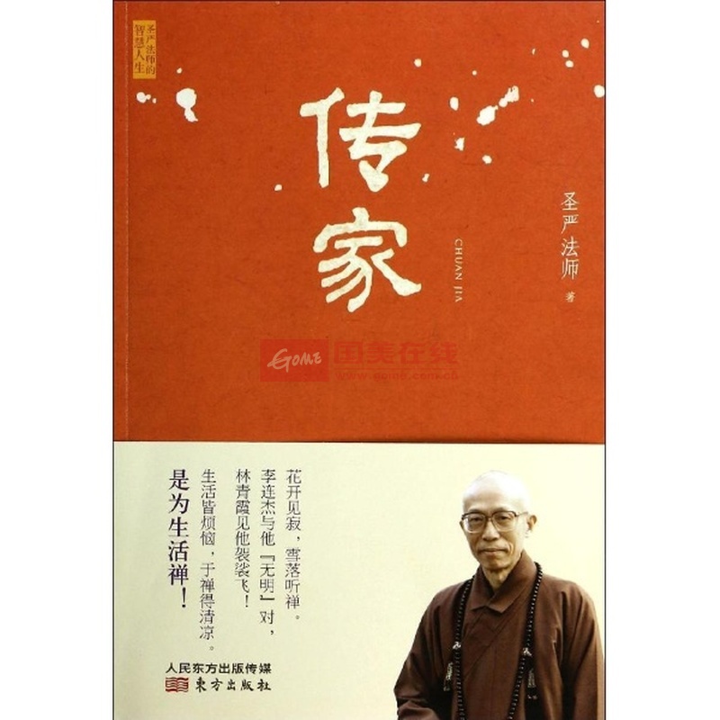 《传家》()【简介|评价|摘要|在线阅读】-国美在线新华文轩旗舰店