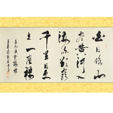 墨香阁 登鹳雀楼 杨宏伟 四尺 行书 书法