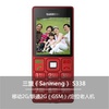 三盟（Sanmeng） S338 GSM 大字体大声 定位老人机 语音手机(红色)