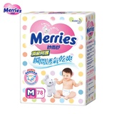 Merries/花王  台湾花王妙而舒M78纸尿裤 超量吸收 透气干爽