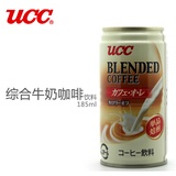 UCC悠诗诗日本原装进口综合牛奶咖啡饮料 185ml/罐日期新鲜