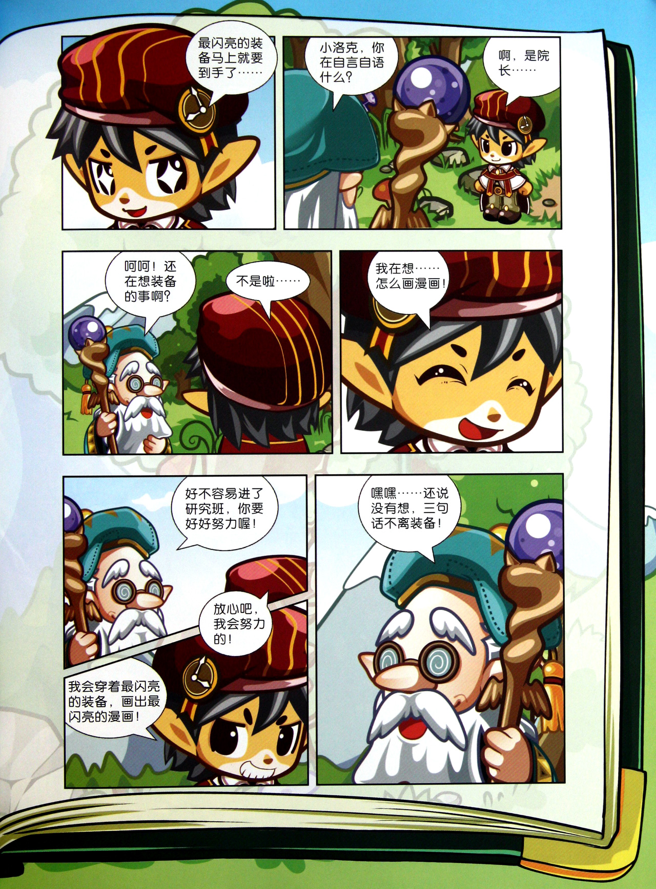 洛克王国漫画教室(4研究班)