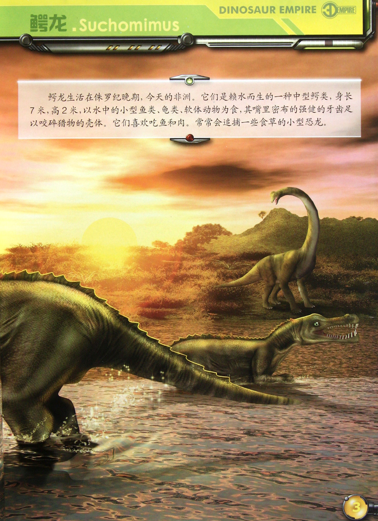 3d恐龙帝国(no.2典藏版)/3d帝国系列