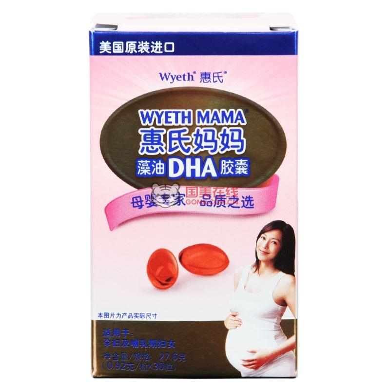 惠氏妈妈藻油dha胶囊30粒